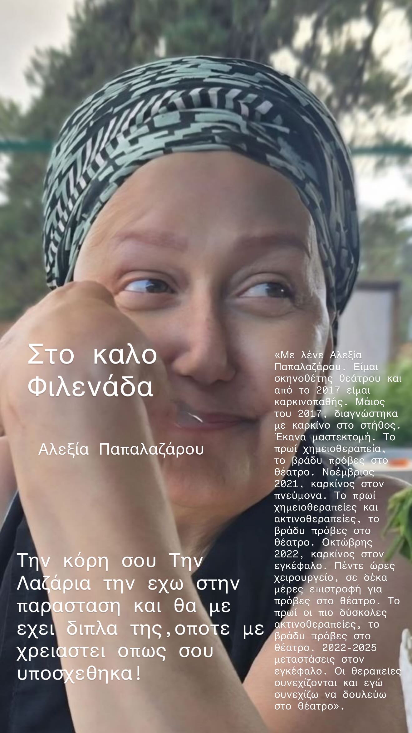 Αλεξία Παπαλαζάρου