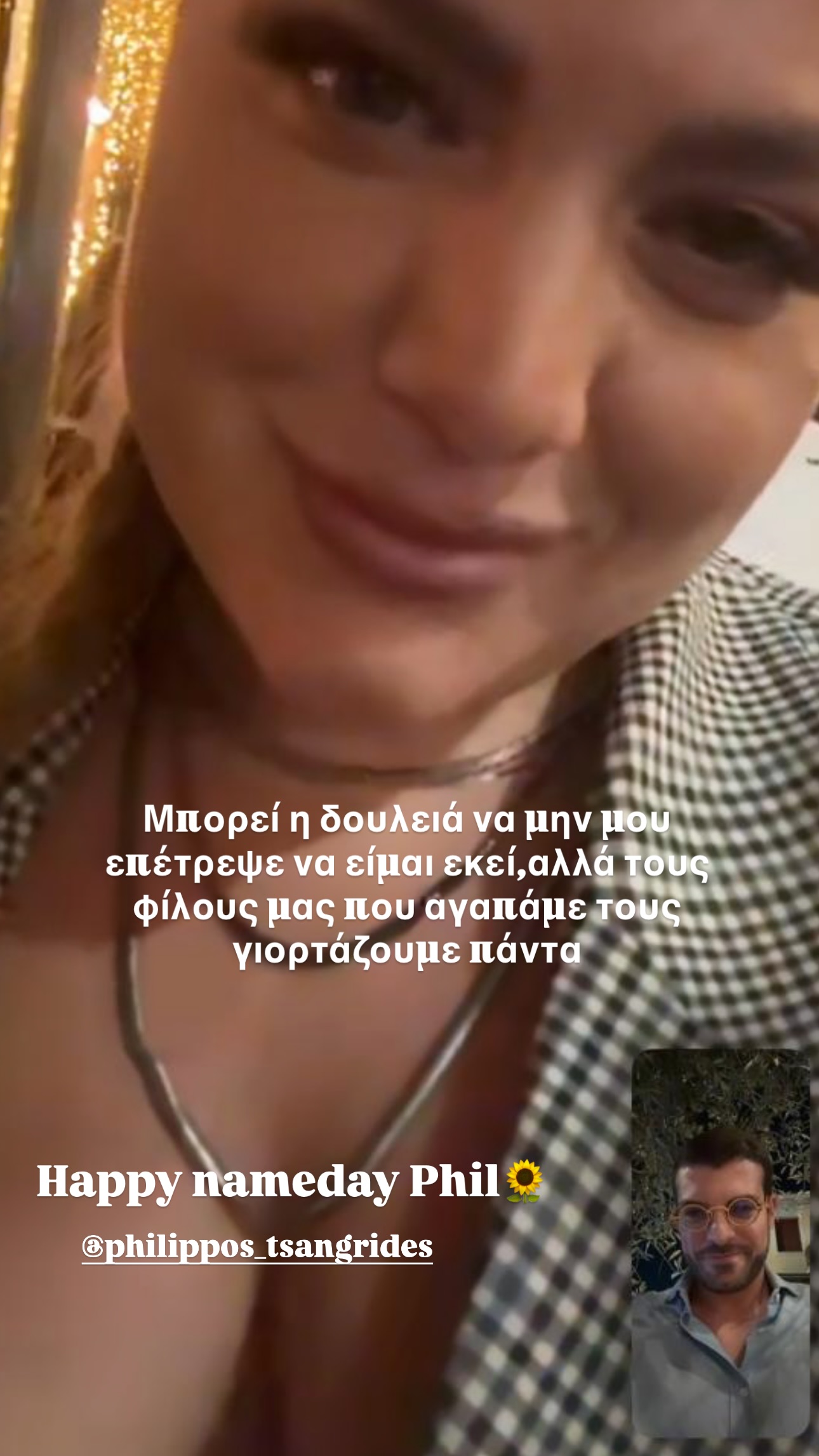 Δανάη Μπάρκα Φίλιππος Τσαγκρίδης 