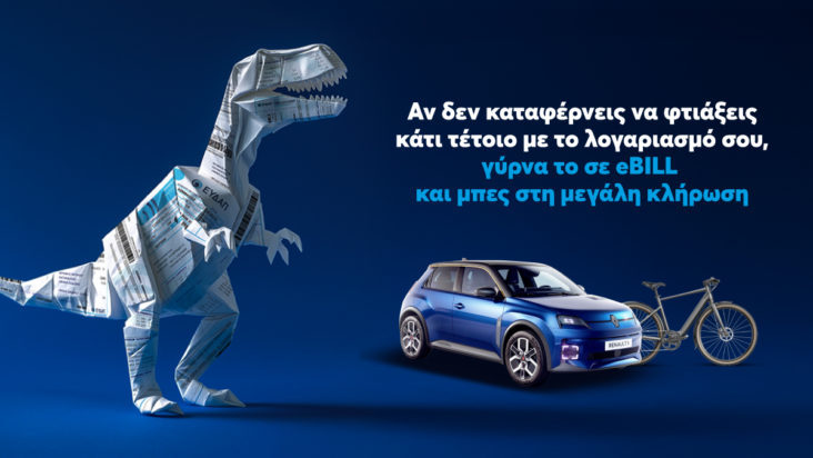 Άλλαξε τον λογαριασμό της ΕΥΔΑΠ σε ηλεκτρονικό και μπες στην κλήρωση για ένα ηλεκτρικό αυτοκίνητο και δέκα ηλεκτρικά ποδήλατα!