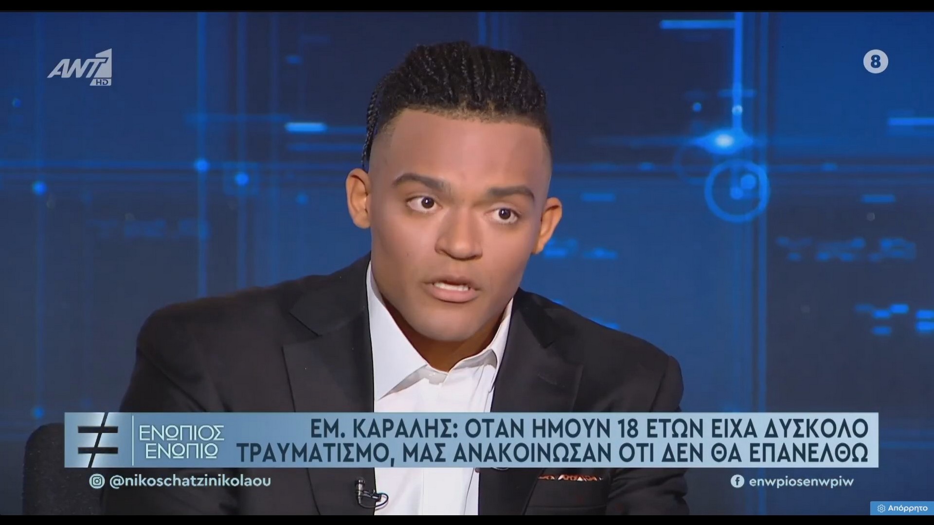 Εμμανουήλ Καραλής στο Ενώπιος Ενωπίω