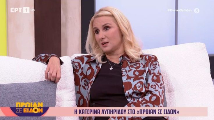 ΚΑΤΕΡΙΝΑ ΛΥΠΗΡΙΔΟΥ