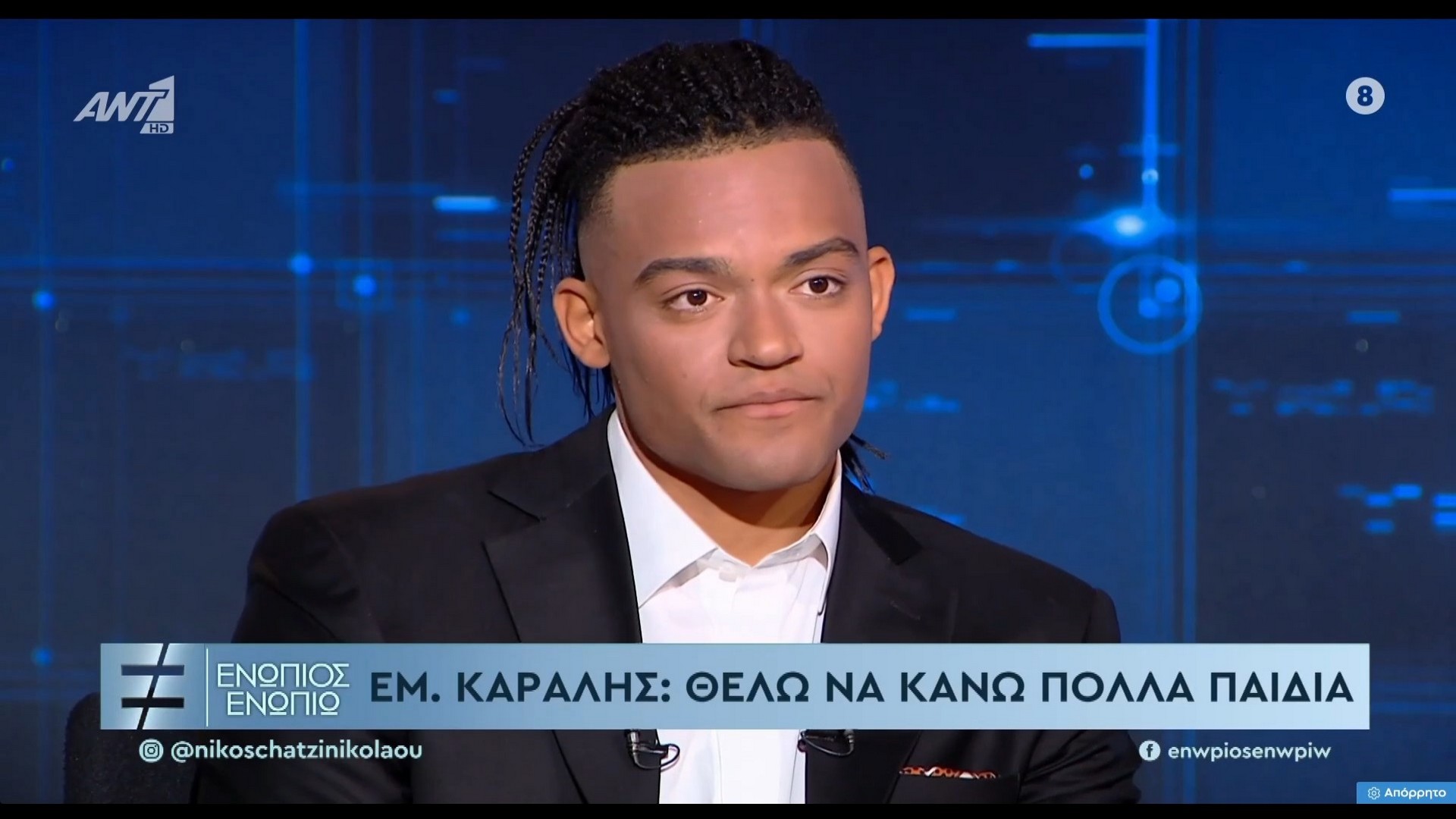 Καραλής: Η σύντροφός μου είναι και κολλητή μου – Κρατά το καράβι της σχέσης μας