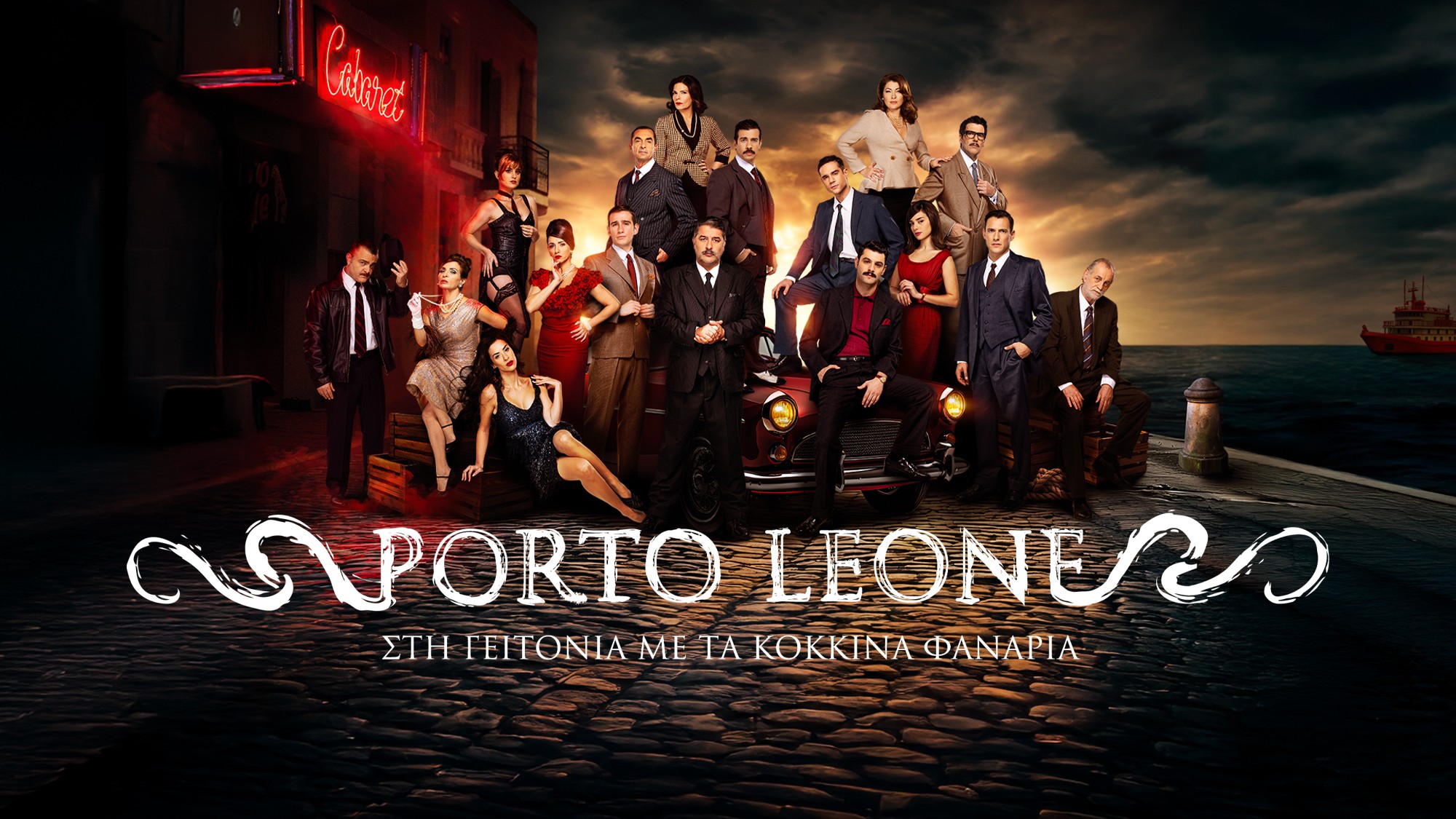 Porto Leone: Στη γειτονιά με τα κόκκινα φανάρια: Θα αποκαλυφθεί το μυστικό της Λένας στην Αλεξάνδρα;