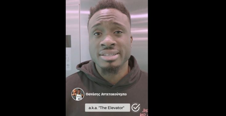 Θανάσης Αντετοκούνμπο- ασανσέρ