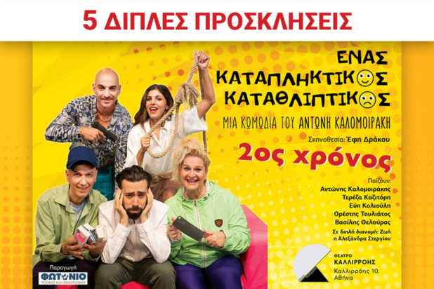 διαγωνισμός θέατρο