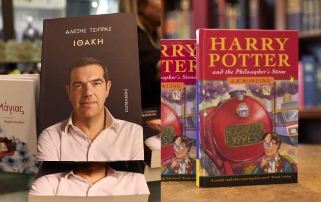 Αλέξης Τσίπρας, Χάρι Πότερ
