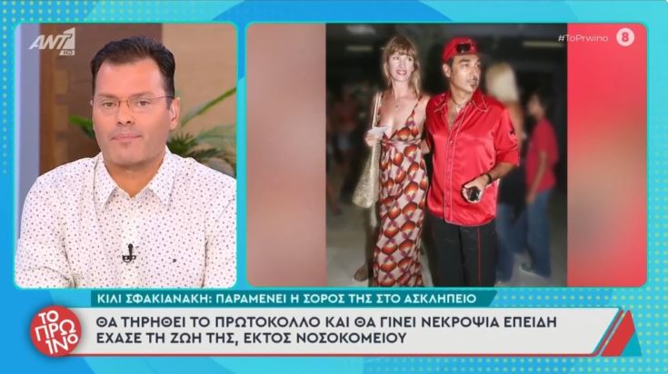 Κίλι Σφακιανάκη