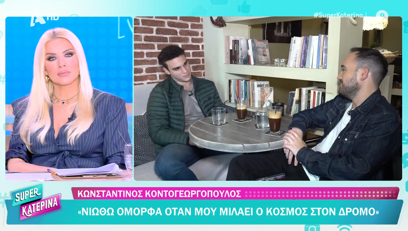 Κωνσταντίνος Κοντογεωργόπουλος για «Άγιο Έρωτα»: Νιώθω όμορφα όταν μου μιλάνε στο δρόμο