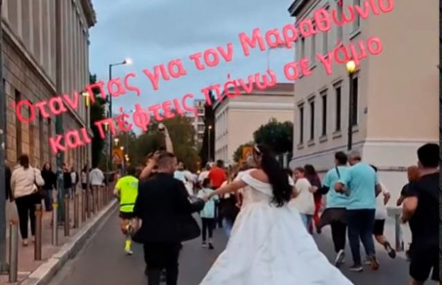 Μαραθώνιος: Έτρεξαν και γαμπρός και νύφη