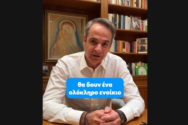Μητσοτάκης, TikTok, επιστροφή ενοικίου