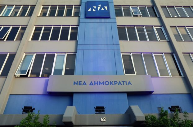 ΝΔ Νέα Δημοκρατία γραφεία
