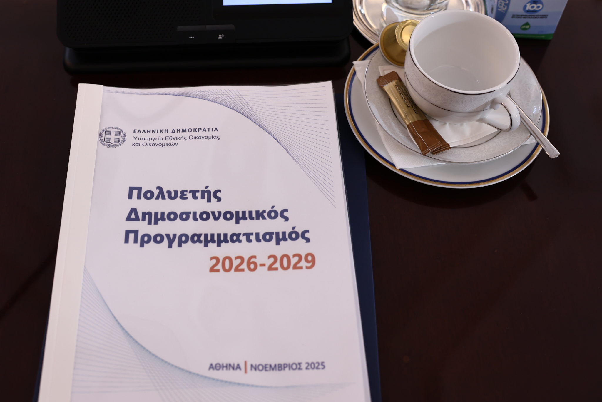 Πολυετή Δημοσιονομικό Προγραμματισμό