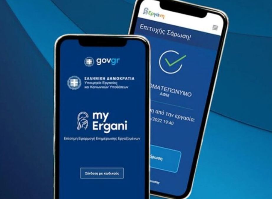 ψηφιακή κάρτα εργασίας