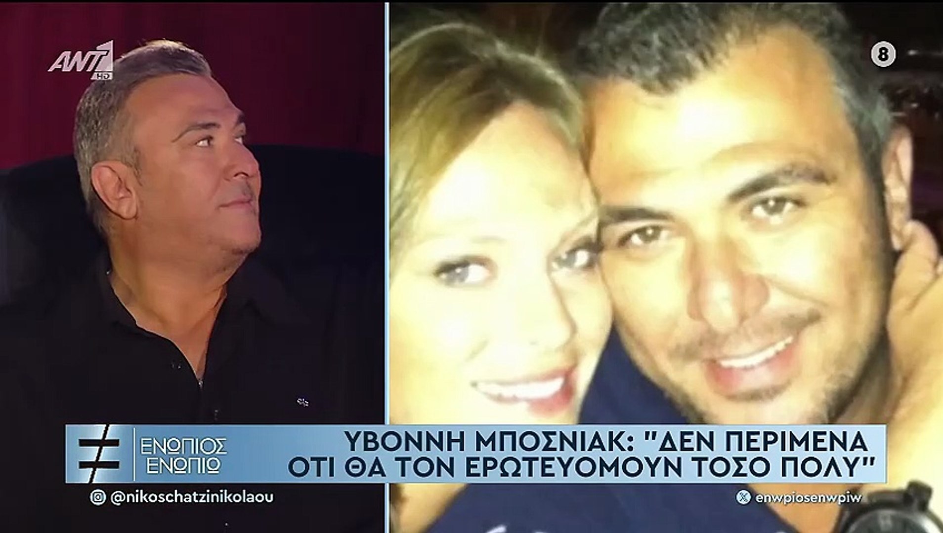 Ο Αντώνης Ρέμος για τη γνωριμία με την Υβόννη: «Είναι σκληρό αντράκι μέσα της»