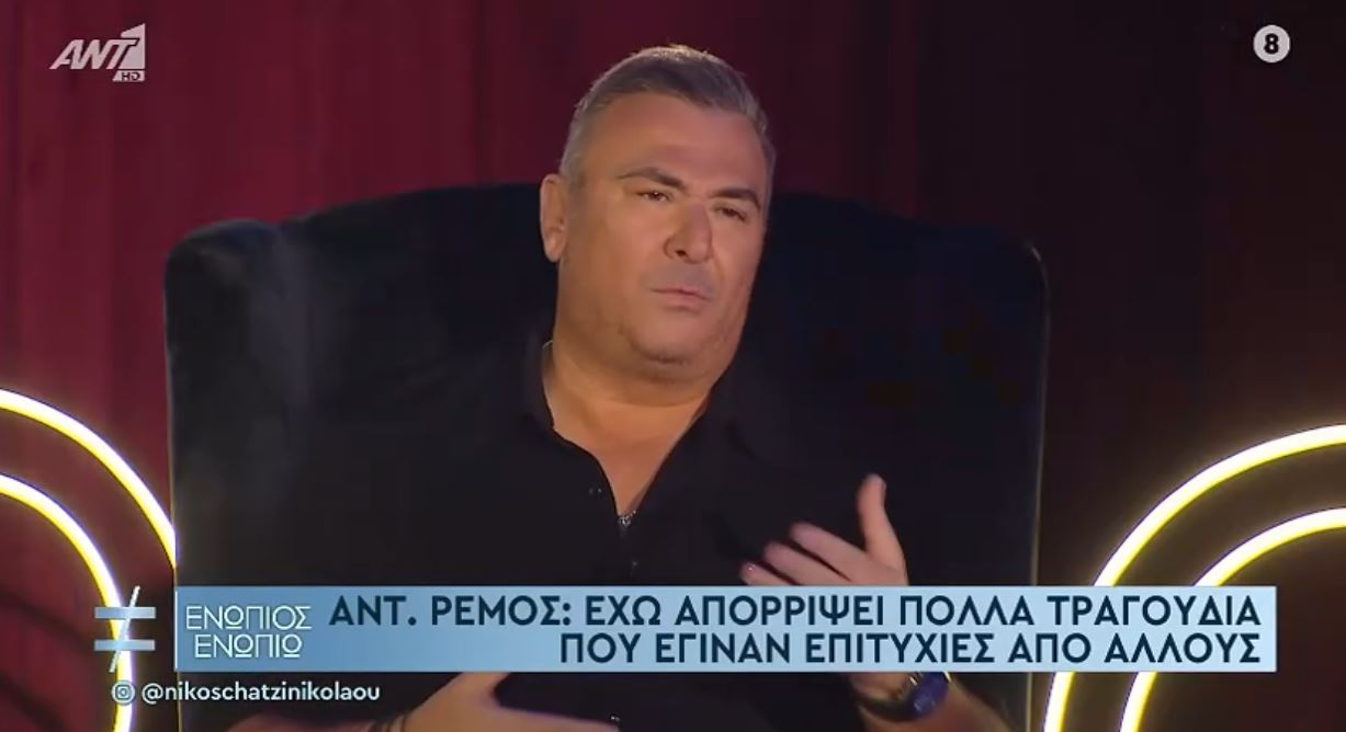 Αντώνης Ρέμος