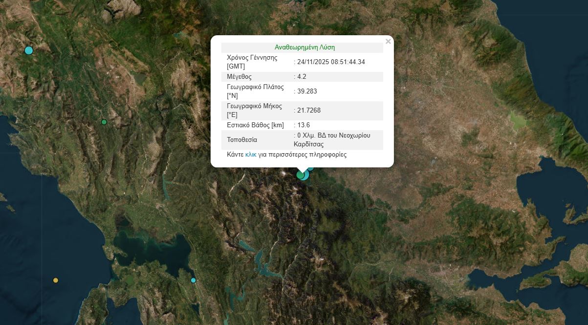 σεισμός Καρδίτσα