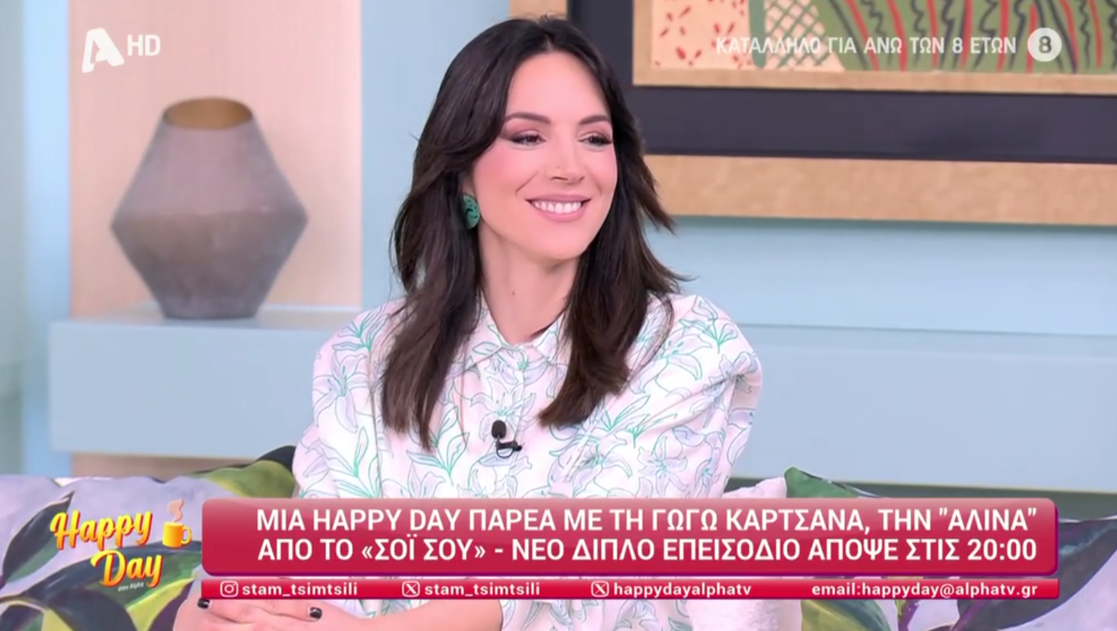 Το σόι σου – Γωγώ Καρτσάνα: «Χαίρομαι που ξανασυναντηθήκαμε, είμαστε οικογένεια»