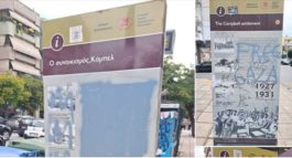 Βανδάλισαν στήλη μνήμης στη Θεσσαλονίκη