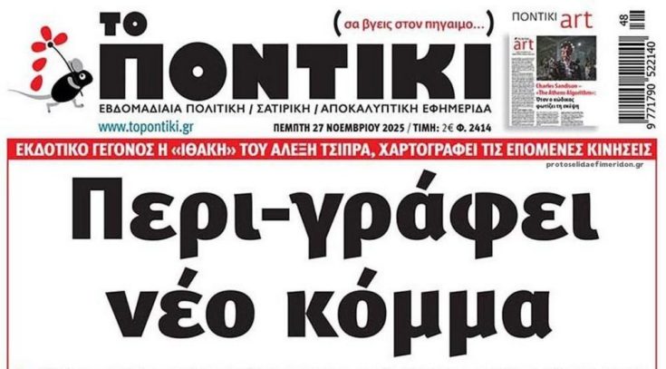 Το Ποντίκι