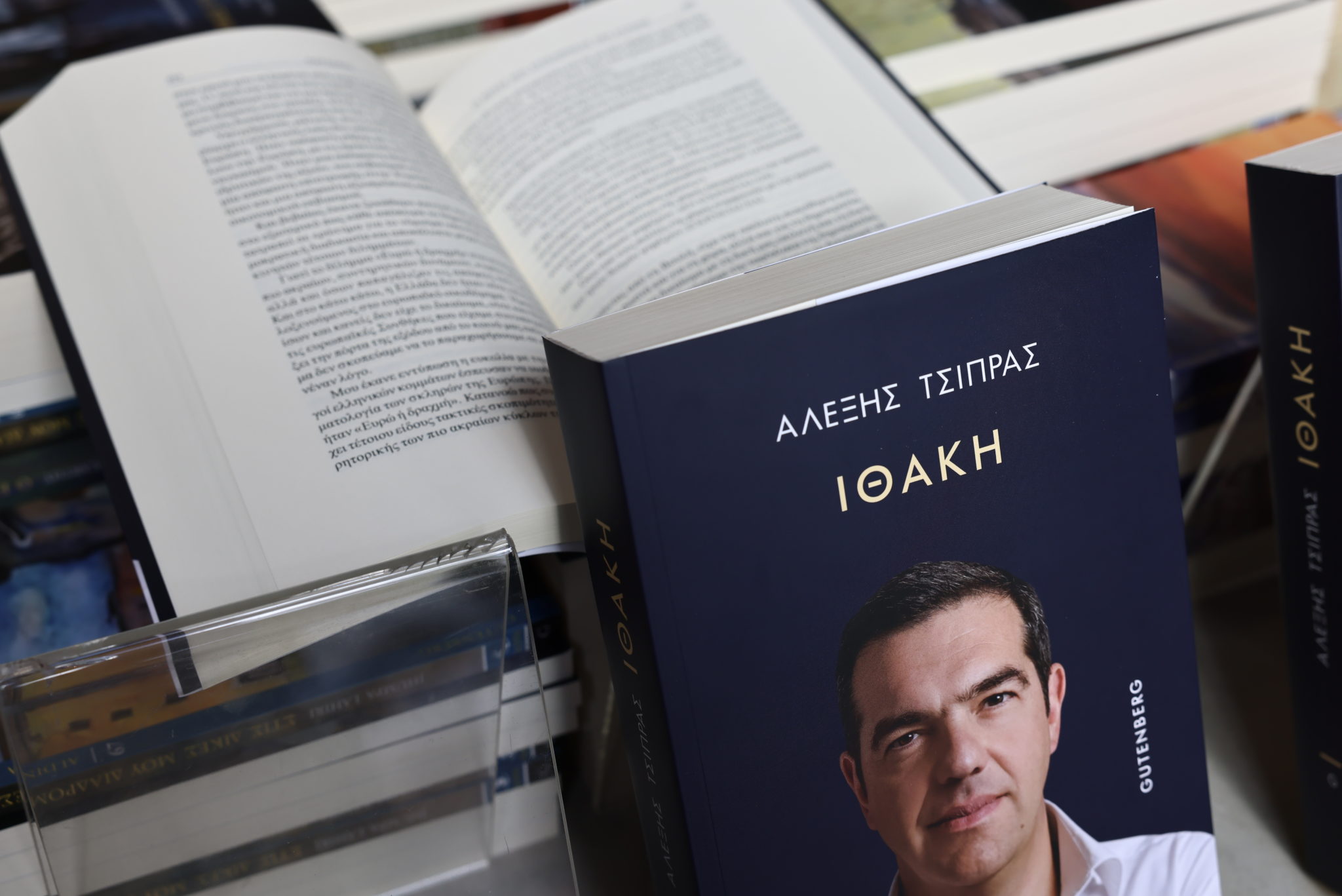 Τσίπρας βιβλίο Ιθάκη
