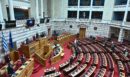 Βουλή: Τι προβλέπει το νομοσχέδιο για το μητρώο παρακολούθησης υποθέσεων διαφθοράς