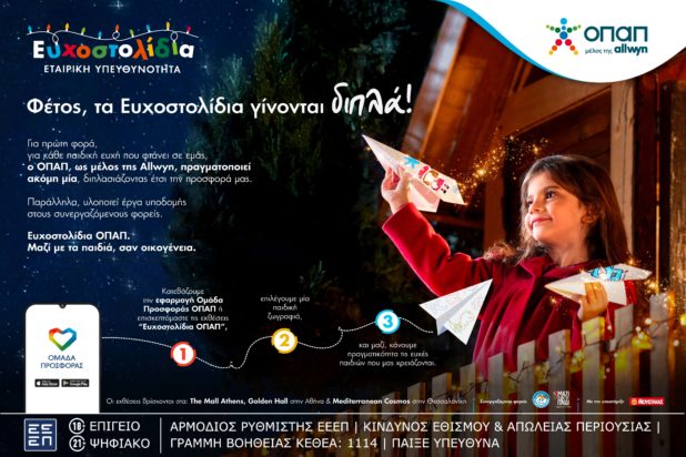 Ευχοστολίδια, ΟΠΑΠ