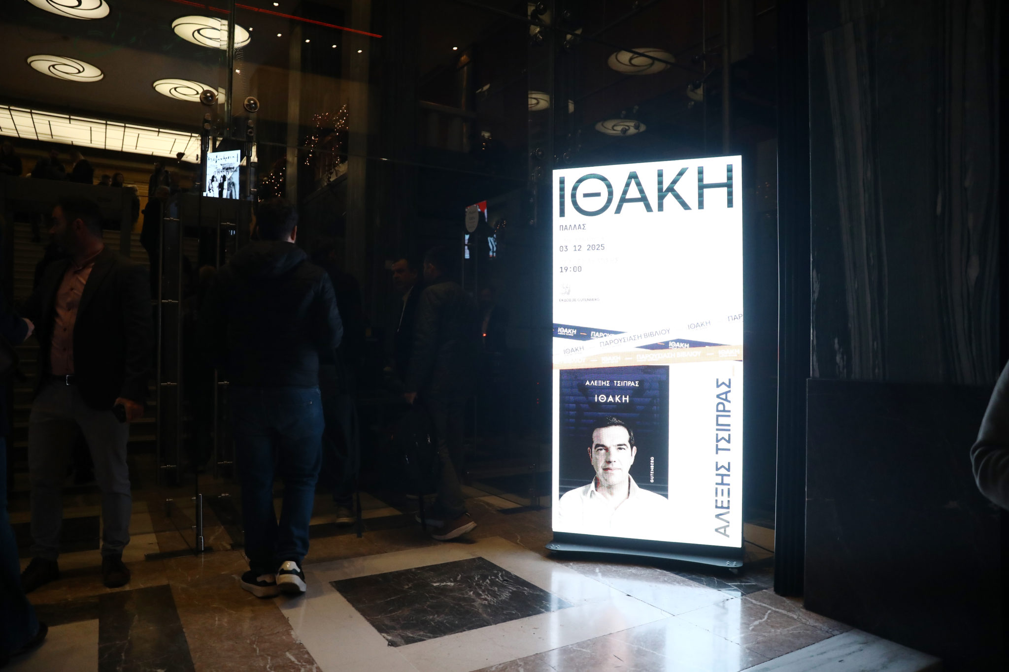 Ιθάκη, Βιβλίο, Τσίπρας