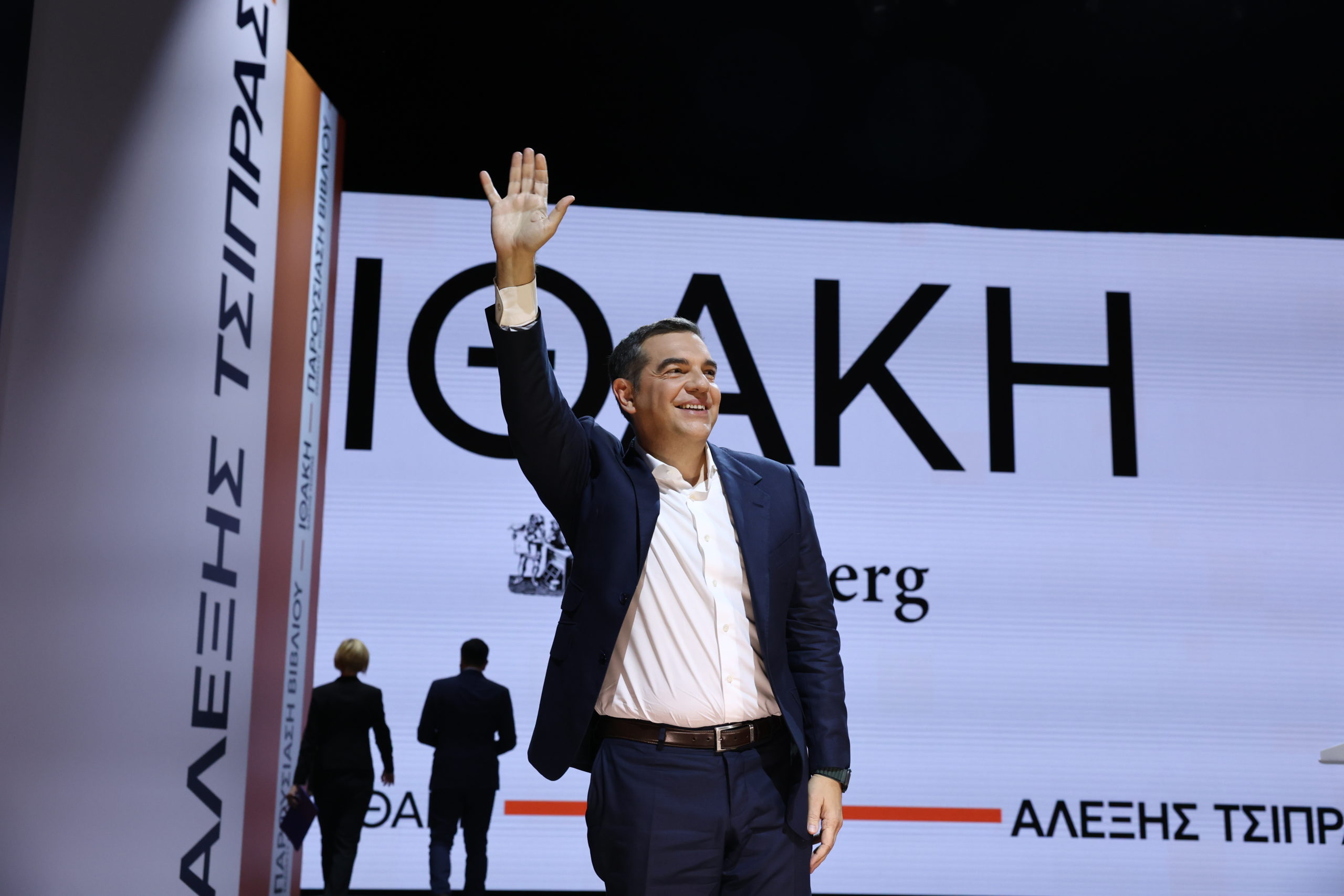 Ιθάκη, Τσίπρας, Παρουσίαση,