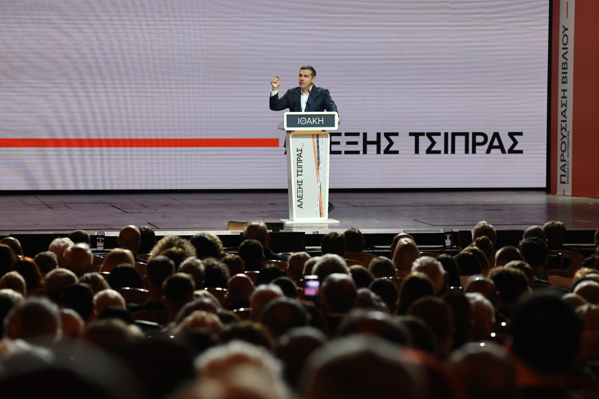 Ιθάκη, Τσίπρας, Παρουσίαση,