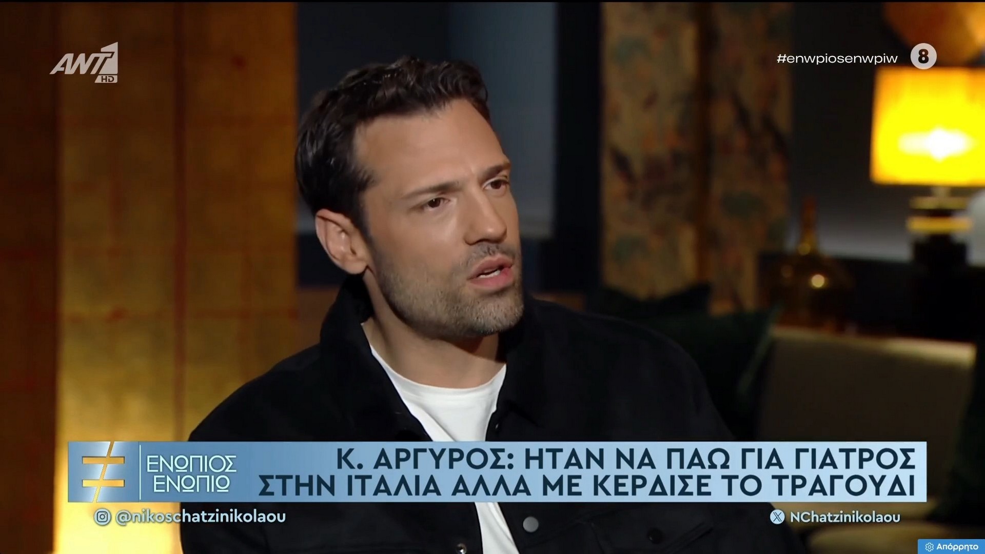 Αργυρός: Ήταν να πάω για γιατρός στην Ιταλία, αλλά με κέρδισε το τραγούδι