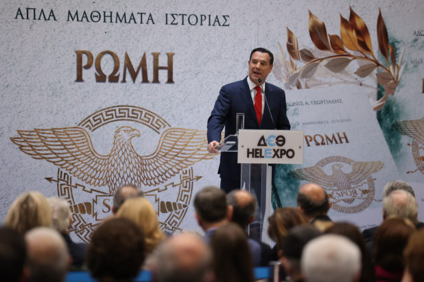 Γεωργιάδης - Ρώμη- βιβλίο