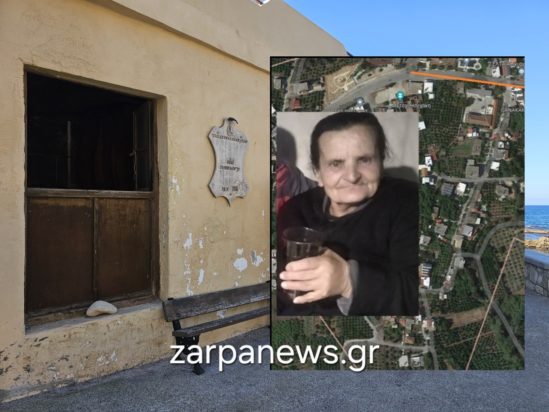 ΧΑΝΙΑ ΑΠΑΤΕΩΝΑΣ