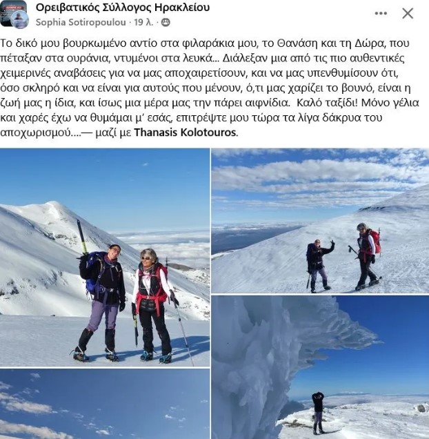 ΟΡΕΙΒΑΤΙΚΟΣ ΣΥΛΛΟΓΟΣ ΚΡΗΤΗ