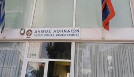 ΛΕΣΧΗ ΦΙΛΙΑΣ