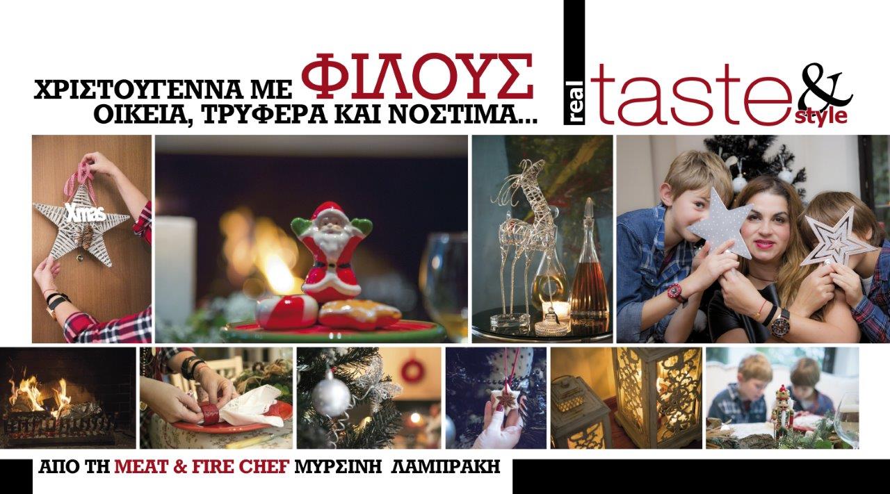 Στο real taste & style που κυκλοφορεί με τη Realnews
