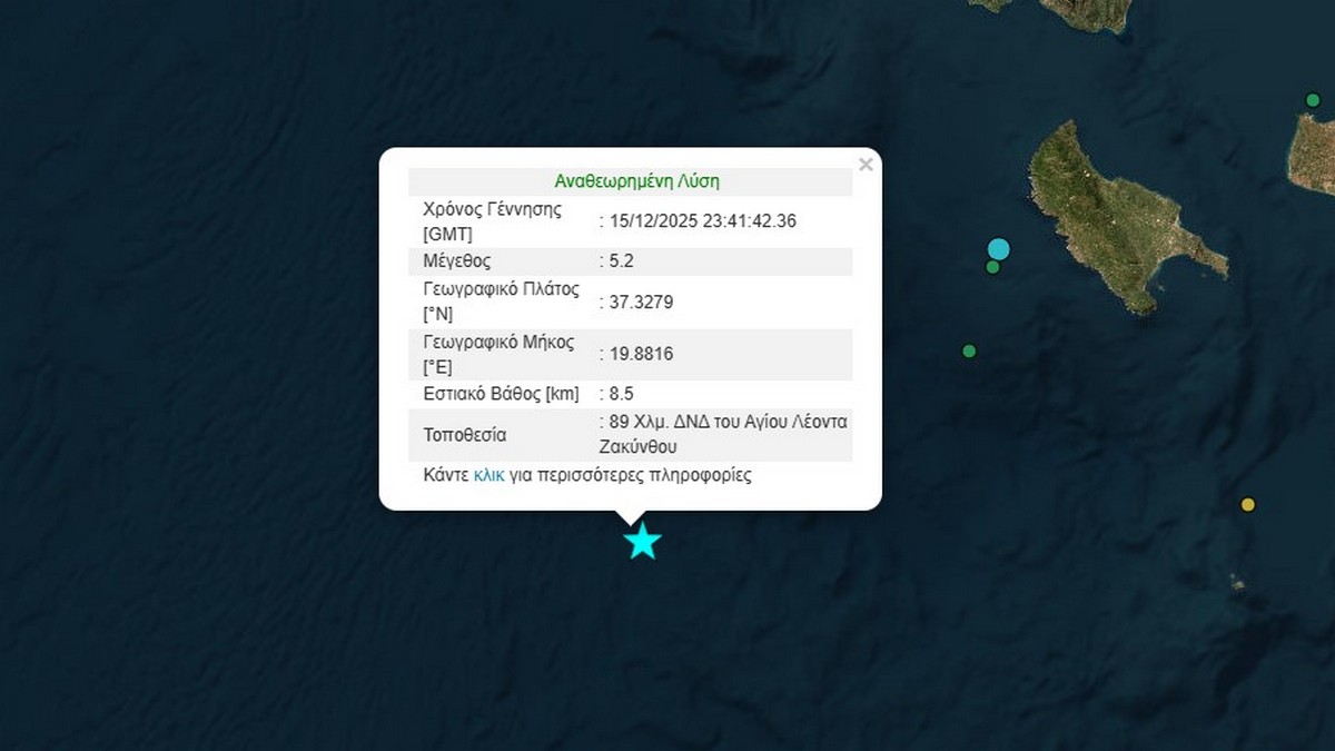 Σεισμός 5,2 Ρίχτερ ανοιχτά της Ζακύνθου