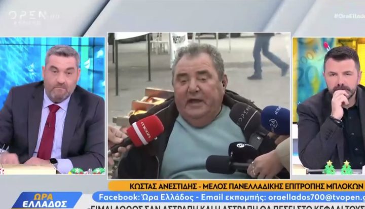 Ανεστίδης OPEN