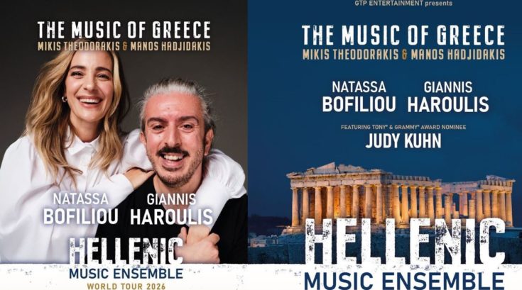 Νατάσσα Μποφίλιου Γιάννης Χαρούλης περιοδεία