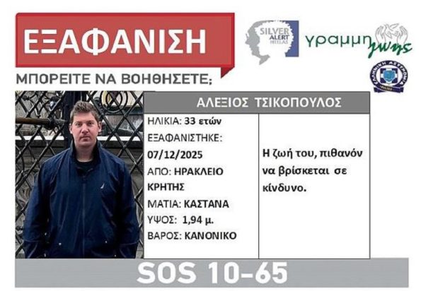 εξαφάνιση Χανιά γιατρός