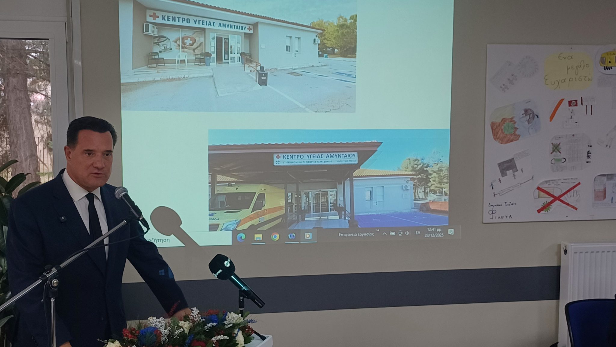 Άδωνις Γεωργιάδης Αμύνταιο