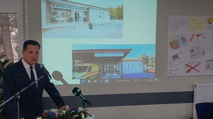 Άδωνις Γεωργιάδης Αμύνταιο