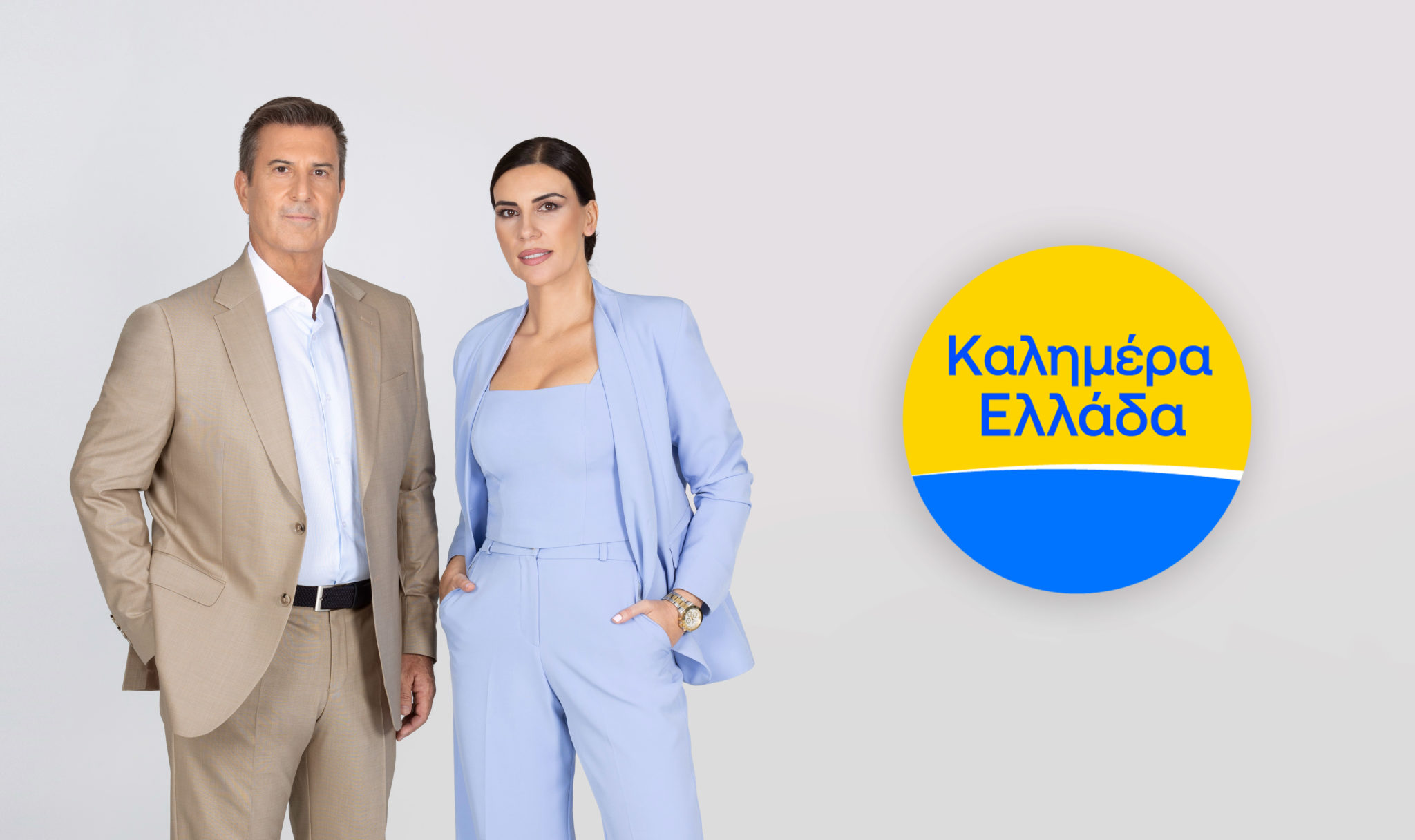 Καλημέρα Ελλάδα