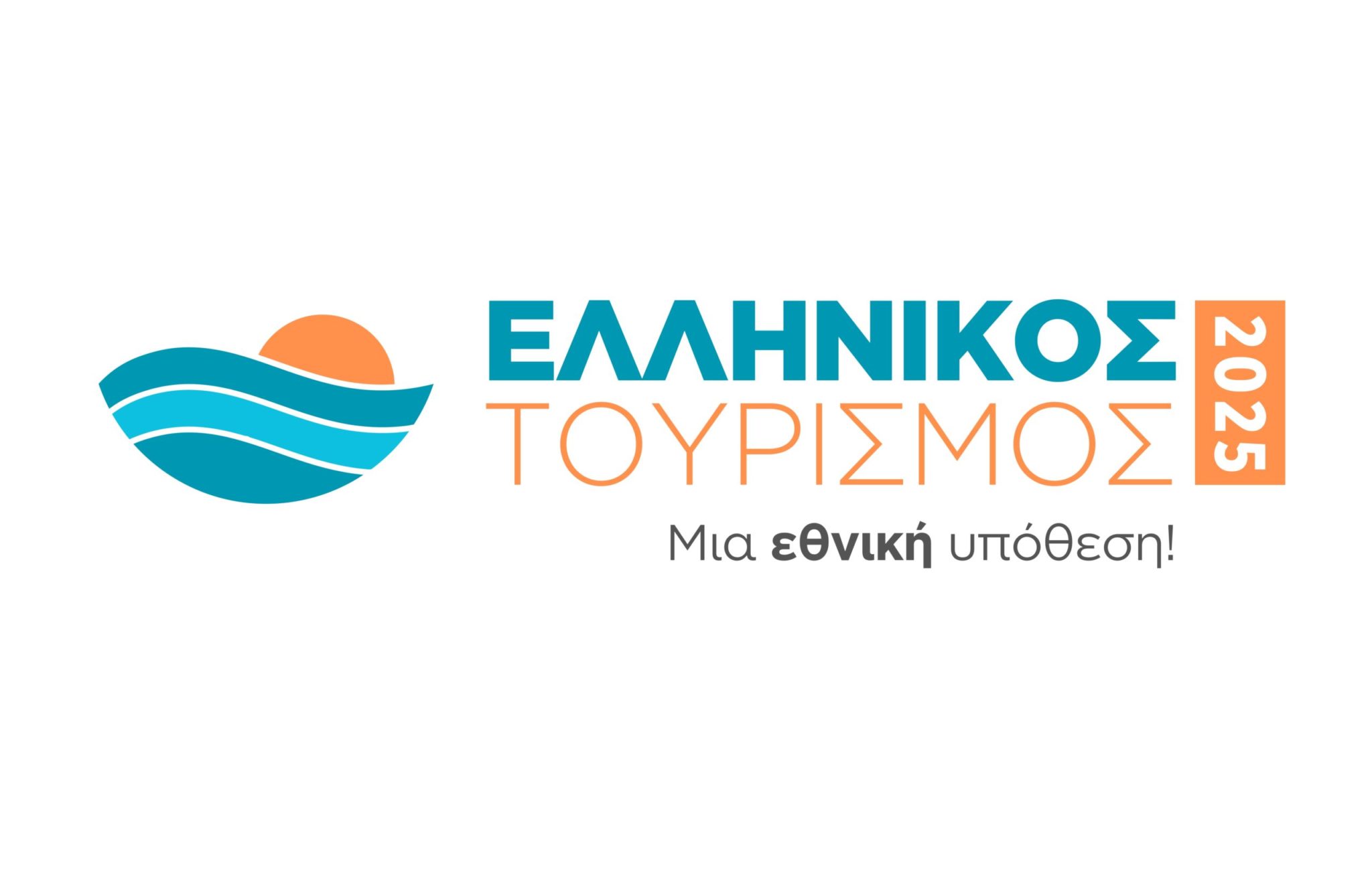 Συνέδριο: «Ελληνικός Τουρισμός, Μια Εθνική Υπόθεση!», ελληνικά