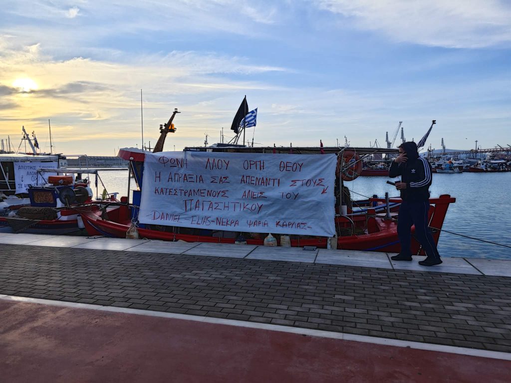 Στο πλευρό των αγροτών και οι αλιείς στον Βόλο