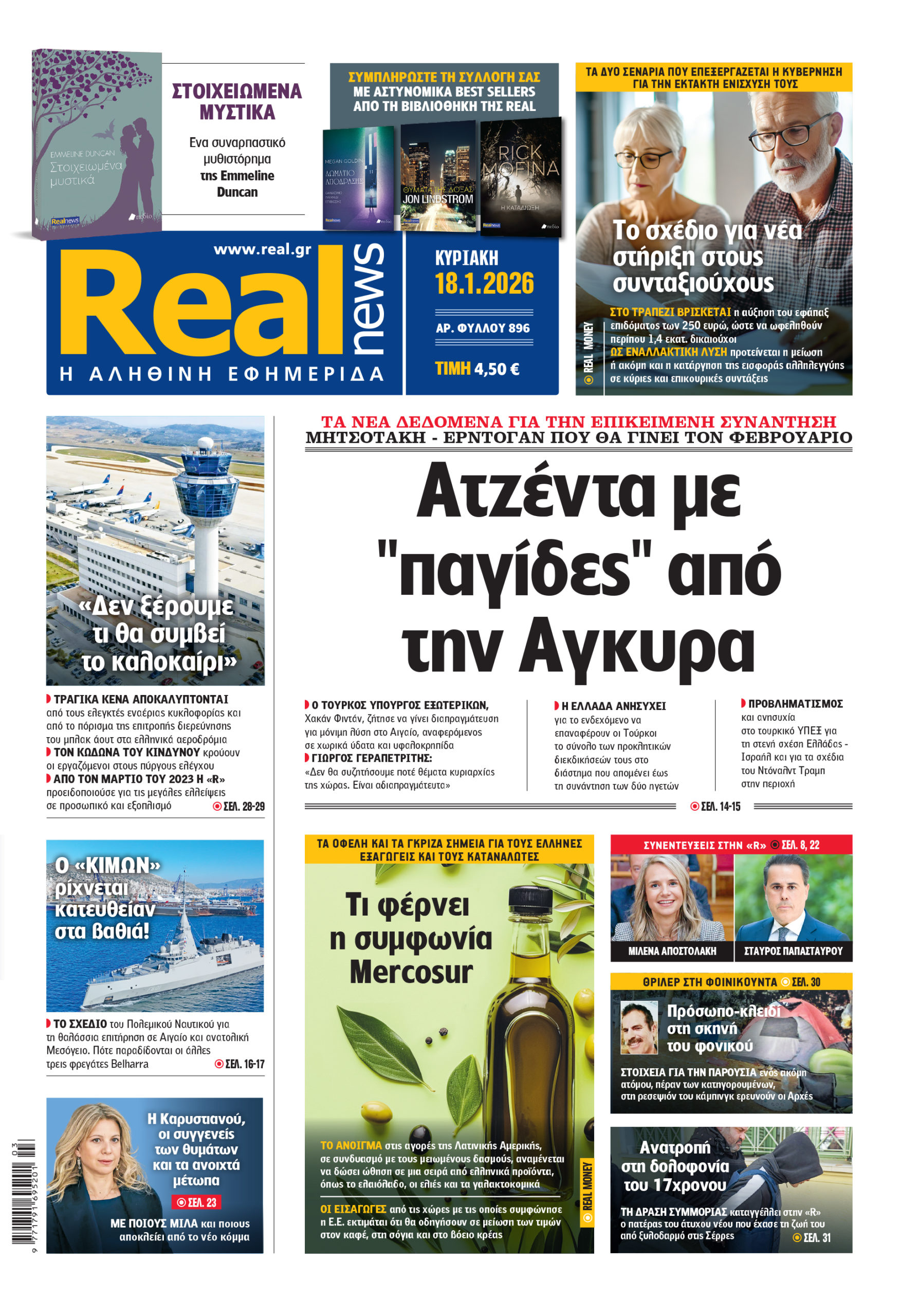 Η Realnews αυτής της Κυριακής (18/1/2026)