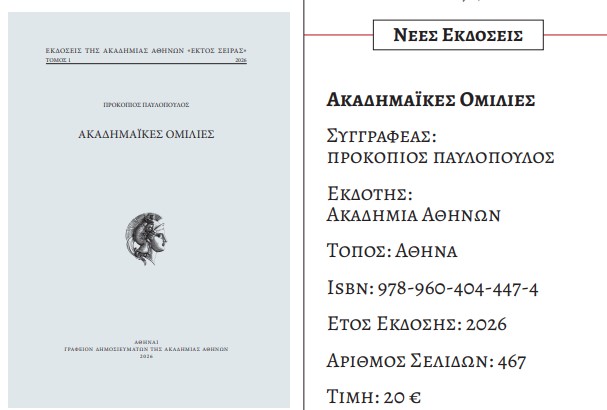 ΒΙΒΛΙΟ ΠΑΥΛΟΠΟΥΛΟΣ