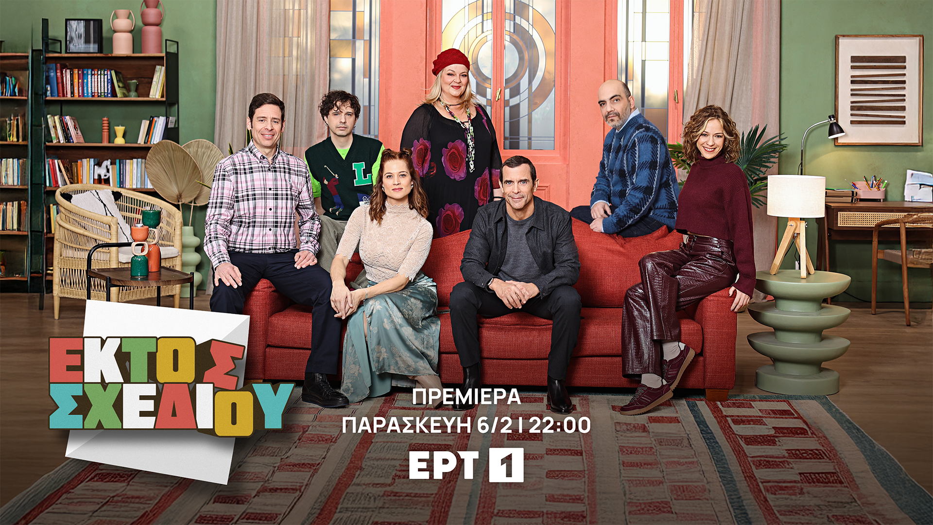 Εκτός σχεδίου: Μάθετε τα πάντα για τη νέα αυτοσχεδιαστική κωμωδία  με τον Κωνσταντίνο Μαρκουλάκη