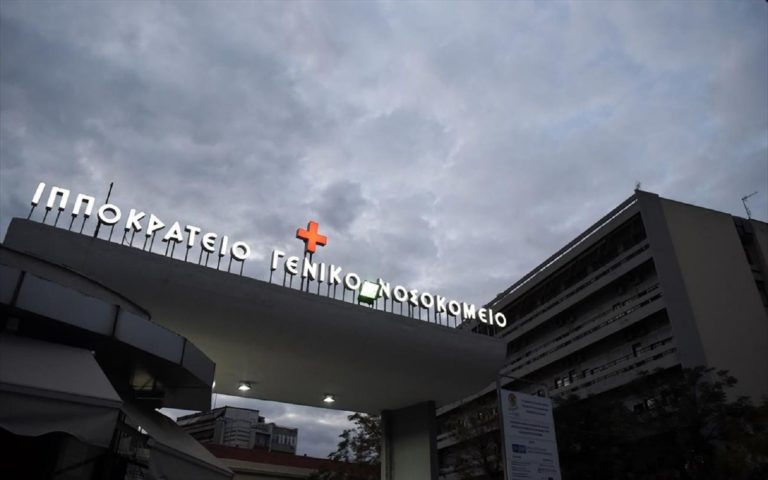 Ιπποκράτειο Νοσοκομείο Θεσσαλονίκης