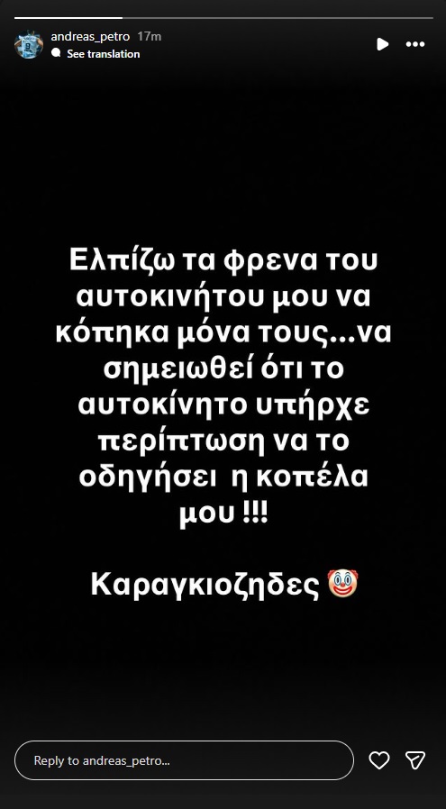 Ανδρέας Πετρόπουλος, story, Instagram