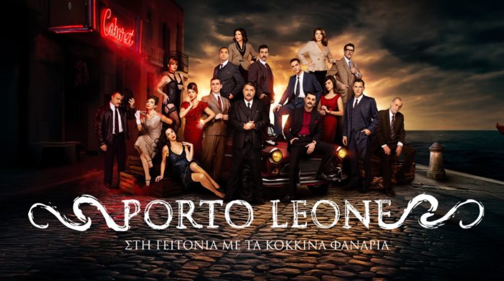 Porto Leone: Στη γειτονιά με τα κόκκινα φανάρια